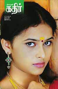 dinamani kathir